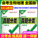 萬(wàn)唯生地會(huì )考2026真題分類(lèi)初中生地八年級會(huì )考試卷速查初一初二生地小中考萬(wàn)唯會(huì )考答題模板口訣秒記萬(wàn)唯黑白卷 小中考沖刺套裝【生物+地理真題分類(lèi)卷】