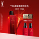 圣羅蘭（YSL）藏金柔膚精華水補水滋潤護膚品套裝禮盒生日禮物送女友中秋禮品