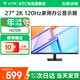 KTC 27英寸2K高清120Hz顯示器 IPS面板 低藍光 家用辦公液晶屏 學(xué)生筆記本電腦外接顯示屏 HDR 350nit高亮 H27D9