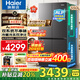 海爾（Haier）550升雙系統冰箱【新品小紅花2.0】十字四開(kāi)門(mén)一級能效節能風(fēng)冷無(wú)霜家用ALP超凈系統大容量電冰箱 雙系統雙循環(huán)+ALP超凈五效合一+新一級雙變頻