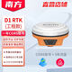 南方測繪D1PRO云帆風(fēng)暴RTK測量?jì)xGPS工程測量?jì)x坐標放樣點(diǎn)海外基站+移動(dòng)站 【工程款】D1+1年cors賬號