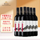 賀蘭山赤霞珠特選干紅葡萄酒750ml 寧夏賀蘭山東麓產(chǎn)區紅酒 送禮 特選赤霞珠干紅750mL六支（新老標混發(fā)）