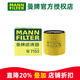 曼牌濾清器（MANNFILTER）機濾機油濾芯格濾清器過(guò)濾網(wǎng)發(fā)動(dòng)機保養專(zhuān)用汽車(chē)配件 W7153 羅密歐Stelvio斯泰維 17-24款 2.0T