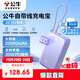 公牛（BULL）[3C認證]自帶線(xiàn)充電寶20000毫安時(shí) 20W/22.5W快充移動(dòng)電源 適用于蘋(píng)果華為小米等可上飛機 迷霧紫