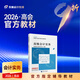 【教材預(yù)售】2026年高級(jí)會(huì)計(jì)師教材全國(guó)會(huì)計(jì)專業(yè)技術(shù)資格考試輔導(dǎo)教材輕松備考過關(guān)出版社官方教材高級(jí)會(huì)計(jì)實(shí)務(wù) 【高級(jí)會(huì)計(jì)實(shí)務(wù)】