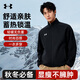 Under Armour保暖外套秋冬2025新款夾克衛衣寬松休閑長(cháng)袖百搭運動(dòng)健身開(kāi)衫上衣