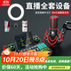 十盞燈 G10麥克風(fēng)聲卡G20套裝手機電腦通用抖音快手主播直播K唱歌喊麥帶貨專(zhuān)業(yè)錄音變聲變音器設備全套裝 【專(zhuān)業(yè)48V】P10大振膜麥+G10+美顏補光燈