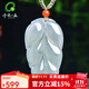 千載一玉保價(jià)11.11   翡翠樹(shù)葉吊墜 男女款冰底葉子玉墜玉器掛件 帶證書(shū) 款一 QZK1176i