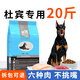 優(yōu)佰狗糧10kg成犬幼犬藏獒杜賓古牧喜樂(lè )蒂大白熊羅威納大型犬專(zhuān)用 杜賓成犬糧20斤（10斤*2袋）