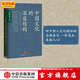 中國文化的深層結(jié)構(gòu) 孫隆基 中信出版社圖書