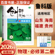 高一下自選】2025正版創(chuàng  )新設計課堂數學(xué)英語(yǔ)物理化學(xué)地理必修第二冊語(yǔ)文歷史必修下 金榜苑高一同步政治生物必修2課時(shí)單元訓練習冊教輔資料 【26】魯科版-物理必修第二冊【魯瓊閩貴】