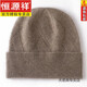 恒源祥秋冬爆款山羊絨帽子簡(jiǎn)約毛線(xiàn)帽保暖帽純色包頭護耳帽男女針織 新品羊絨帽子  駝色