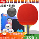 紅雙喜（DHS）乒乓球拍板五5星5007生膠5003長(cháng)膠顆粒膠攻防型狂飚成品拍橫直拍 5003 橫拍一支+拍套6球膜(長(cháng)膠）
