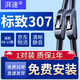 湃速08-15款標致307雨刮器原裝原廠(chǎng)無(wú)骨汽車(chē)前雨刷片膠條靜音28+26U型