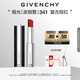 紀梵希（Givenchy）緞光皮細管小羊皮341復古棕紅色口紅中秋禮物送女生送閨蜜化妝品