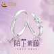 中國黃金（CHINA GOLD）999足銀紫藤花情侶戒指對戒男女求訂結婚戒教師節實(shí)用生日禮物 紫藤花情侶對戒【中金禮盒】