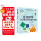 這很數學(xué)！畢達哥拉斯的趣味謎題（風(fēng)靡荷蘭比利時(shí)數學(xué)科普雜志《畢達哥拉斯》創(chuàng  )刊60周年紀念力作！ ）快樂(lè )讀書(shū)吧 暑期必讀課外閱讀