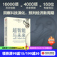 【官方旗艦店】超智能與未來 宇宙進(jìn)化 科技趨勢與人類未來 16000項(xiàng)歷史創(chuàng)新 4000項(xiàng)未來預(yù)判 160位專家洞見 拉斯特維德等著 中信出版社正版圖書 超智能與未來