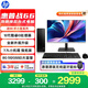 惠普戰66 高性能臺式電腦主機 (12代i3-12100 8G 512G) 23.8護眼大屏 商用辦公生產(chǎn)力 教育學(xué)習機