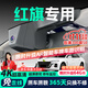 晉御滋紅旗行車(chē)記錄儀高清原廠(chǎng)紅旗H5 HS5 H9 HS3 H6 HS7 eqm5天工08EH7 高清【單鏡頭】1080P+64G 免走線(xiàn)原廠(chǎng)隱藏式前后雙錄專(zhuān)車(chē)專(zhuān)用