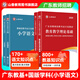 山香教育2026新版廣東省教師招聘事業(yè)單位考試專(zhuān)用教材真題試卷教育理論學(xué)科知識中小學(xué)學(xué)科套裝 【教育理論+小學(xué)語(yǔ)文】教材+試卷
