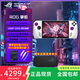 ROG掌機 ALLY 掌上游戲機 windows11游戲機 AMD 銳龍 Z1E RDNA3顯卡 適配XBOX ally掌機Z1 Extreme處理器 16G內存+512G固態(tài)