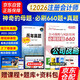 備考2026 注冊會(huì )計師2025教材配套題庫 必刷好題660+歷年真題 cpa公司戰略與風(fēng)險管理2本套 注會(huì )習題（官方正版）可搭配網(wǎng)課視頻講義輕4東奧輕松過(guò)關(guān)一正保應試指南斯爾打好基礎