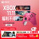 微軟（Microsoft）Xbox無(wú)線(xiàn)游戲手柄 無(wú)線(xiàn)控制器 浪漫粉 藍牙適配Xbox/PC/平板/手機 Steam促銷(xiāo)黑神話(huà)悟空 絲之歌
