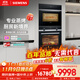 西門(mén)子（SIEMENS）【專(zhuān)業(yè)套裝】進(jìn)口烤箱+專(zhuān)業(yè)蒸箱127L容量微蒸烤一體機系列國家補貼HB534+CD9J0