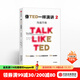 像TED一樣演講2 溝通升級 卡邁恩加洛 中信出版社圖書(shū)