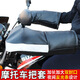 柯騎域行冬季摩托車(chē)把套電動(dòng)車(chē)護手套加厚保暖125跨騎三輪車(chē)擋風(fēng)跨騎踏板 摩托車(chē)把套加長(cháng)加大雙封口