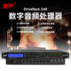 皇聲/KingAudio D48 四進(jìn)八出 酒吧舞臺音箱系統 數字音頻處理器 四進(jìn)八出  數字音頻處理器