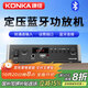 康佳（KONKA）定壓大功率藍牙功放機適用公共廣播吸頂音響家用80W放大器音柱喇叭壁掛音箱門(mén)店商鋪會(huì )議家庭影院