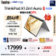 ThinkPad【國家補貼20%】X1 2in1 AI Aura元啟版 輕薄聯(lián)想筆記本 酷睿U7-258V 32G 2T 2.8K觸控屏 商務(wù)辦公