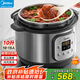美的商用電壓力鍋【國家補貼15%】商用8-10-30人大容量多功能食堂飯店專(zhuān)用10升|企業(yè)采購|MY-GPC1001