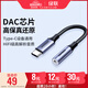 綠聯(lián) 耳機轉(zhuǎn)接頭解碼芯片Type-C轉(zhuǎn)3.5mm耳機音頻轉(zhuǎn)換器適用于iPad Pro平板iphone15/16華為mate60/P70