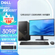 戴爾（DELL） 成就3030 Vostro V3030T 12代酷睿高性能臺式電腦主機商用家用主機靈越整機全套 3910升級 3030T大機箱+23.8英寸顯示器 i5-12400 16G內存 51