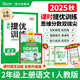 陽(yáng)光同學(xué) 2025秋新品 課時(shí)提優(yōu)訓(xùn)練優(yōu)化作業(yè)二年級(jí)上冊(cè)語(yǔ)文人教版同步教材練習(xí)冊(cè)一課一練