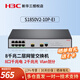 華三（H3C） S1850系列8口16口24口48口全千兆企業(yè)級二層網(wǎng)管交換機 S1850V2-10P-EI 8口千兆