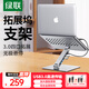 綠聯(lián)拓展塢筆記本電腦支架 USB3.0分線(xiàn)擴展器升降增高散熱架適配蘋(píng)果MacBook華為聯(lián)想華碩機械革命戴爾