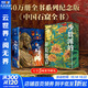 【典藏版】中國石窟全書(shū) 全彩禮盒裝 贈文創(chuàng  )周邊（隨機冰箱貼+護封+藏書(shū)票+畫(huà)片）新華正版精裝典藏級 盡覽1600年中國石窟藝術(shù)之美 云岡石窟 龍門(mén)石窟 敦煌石窟 麥積山石窟 炳靈寺石窟 庫木吐喇千佛洞