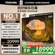 東芝電視100Z600QF 100英寸 音畫(huà)雙芯Mini LED 火箭炮音響 330Hz 4K高清智能 以舊換新家電國家補貼