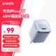 ANKER安克45W充電器蘋(píng)果17安心充Pro 氮化鎵type-c快充40Wpd適用iPhone16promax手機Apple15iPad插頭 藍