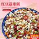 北京同仁堂 原料紅豆薏米粥原材料五谷雜糧八寶粥米薏仁米赤小豆營(yíng)養早餐粥  紅豆薏米粥500克/2袋