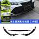 車(chē)完美專(zhuān)用于豐田亞洲龍19-23款前鏟包圍前臉杠護角汽車(chē)用品改裝飾件 亞洲龍前鏟包圍【墨淵黑】