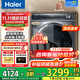 海爾（Haier）【376洗衣機升級款】云溪3.0系列368/579/98滾筒洗衣機全自動(dòng)10公斤直驅精華洗超薄 家電國家補貼 368洗烘+超薄+直驅精華洗+雙智投+光等離子除菌