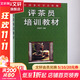評茶員培訓教材 楊亞軍 編 金盾出版社 9787508254227 職業(yè)培訓教材 新華書(shū)店正版書(shū)籍
