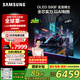 三星（SAMSUNG）42S90F 42英寸OLED游戲電視 AI電視144Hz無(wú)開(kāi)機廣告 QA42S90FAEXXZ 二級能效補貼【金晨同款】