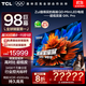 TCL電視 98Q9L Pro 98英寸 QD-Mini LED 蝶翼星曜屏 萬(wàn)象分區 絢彩XDR 4500nits 國家補貼 低反屏 98英寸