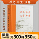 樊登推薦古文觀(guān)止 莊子 三全本左右雙欄對照全本全注全譯全集 老莊之道逍遙游 中華傳統文化道家典籍國學(xué)經(jīng)典 中華經(jīng)典名著(zhù)全本全注全譯 布脊精裝 全本全注全譯 岳麓FX 論語(yǔ)孟子大學(xué)中庸 國學(xué)經(jīng)典